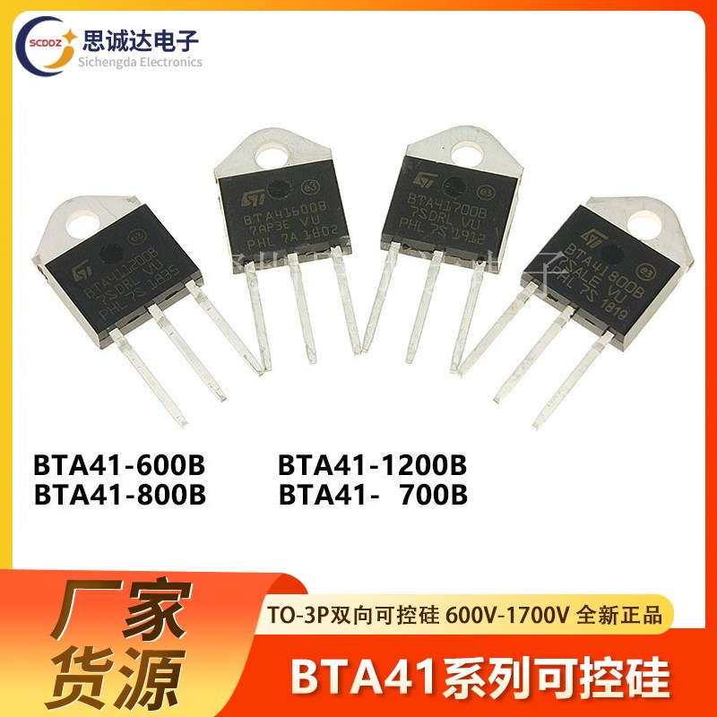 BTA41-600B-700B-800B-1200B600V-1200V 40A TO-3P三端双向可控硅
