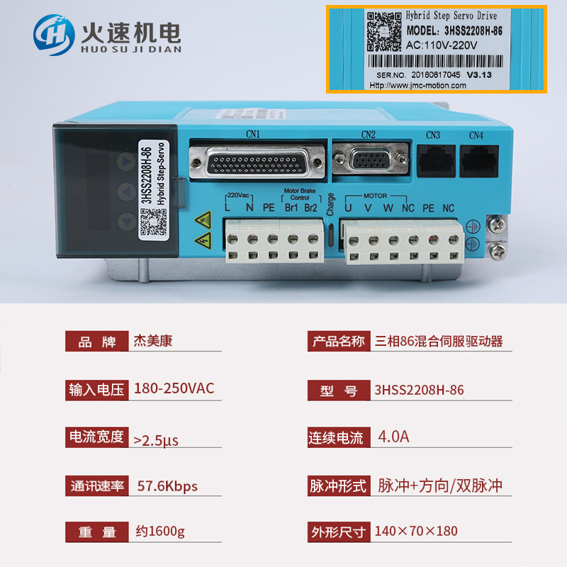杰美康驱动器2HSS858驱动器雕刻机86闭环步进电机套装伺服驱动器