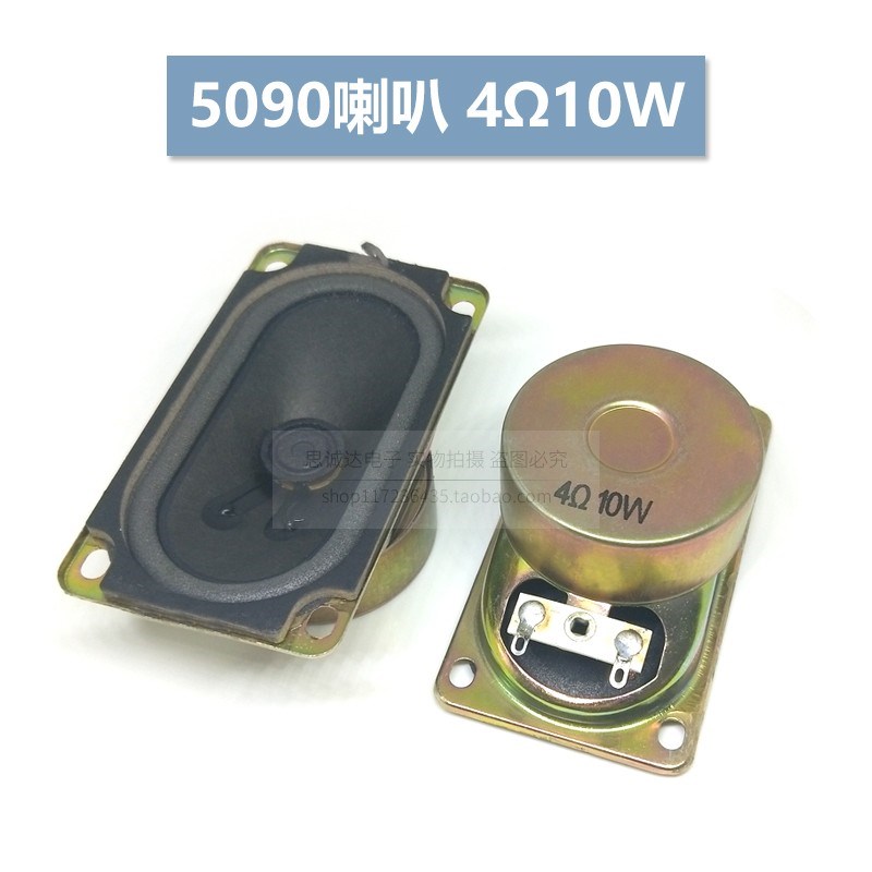 5090/4070/3070 10W 8R 5W 8R 4R 10瓦8欧5瓦4欧长方形喇叭扬声器