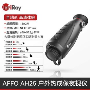 艾睿英睿登陆舰WP09热成像夜视仪畅玩屏套装野户外高清红外热像仪