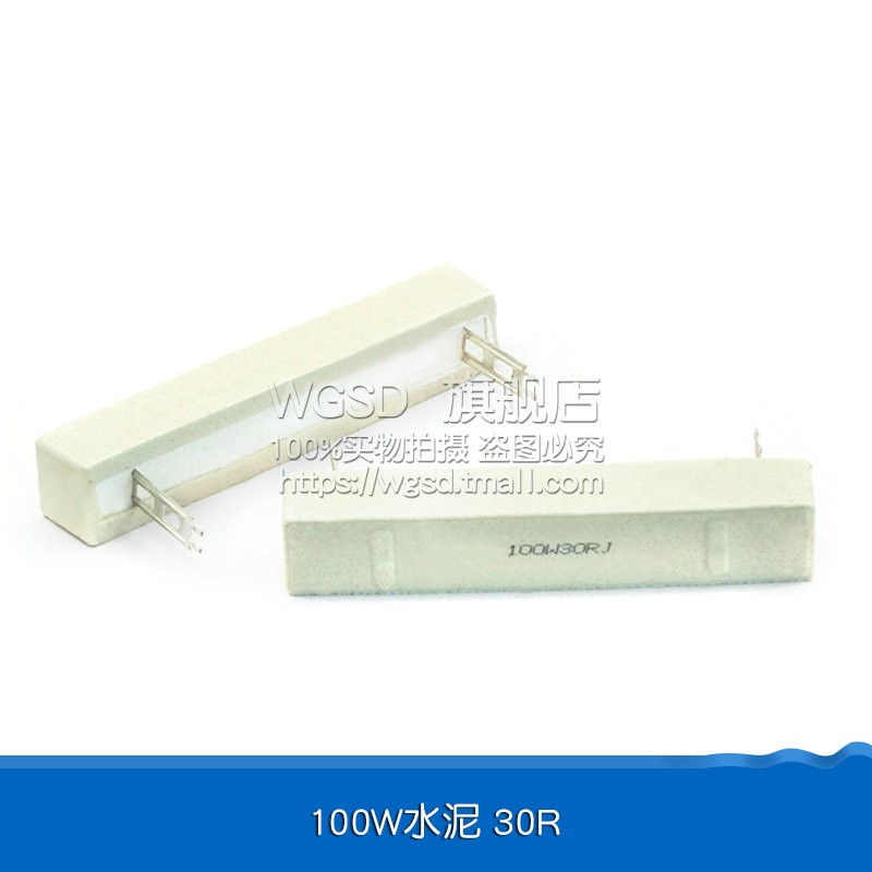 100W水泥电阻大功率0.1欧0.5R 1R 2 5 8 10R 15 20 30 50 200欧姆