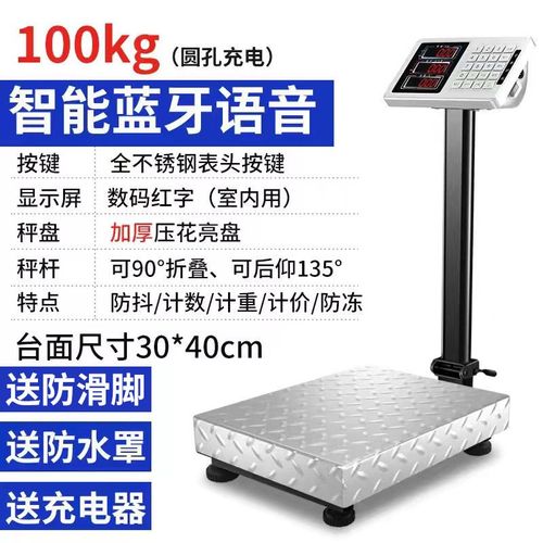 称重大称公斤磅100kg300台秤电子秤计价150精准商用公斤200快递称
