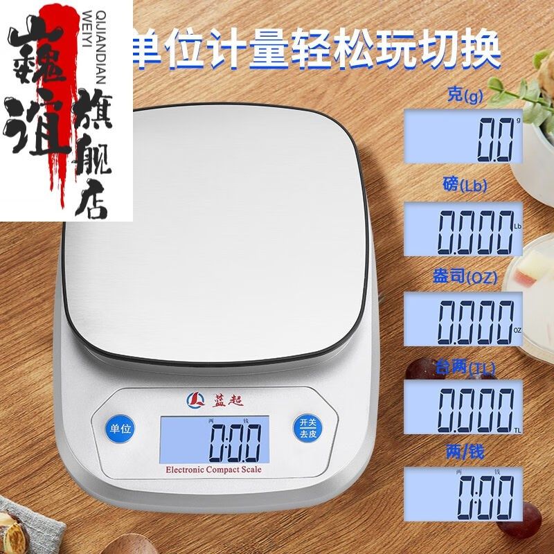 烘培秤家用厨房电子秤高精度珠宝称不锈钢托盘多功能充电烘焙电子