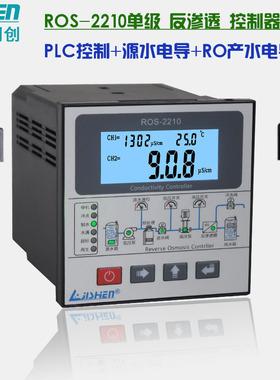 RO程序控制器PLC反渗透电导率仪EC传感器电导率控制ROS-X2210冀申