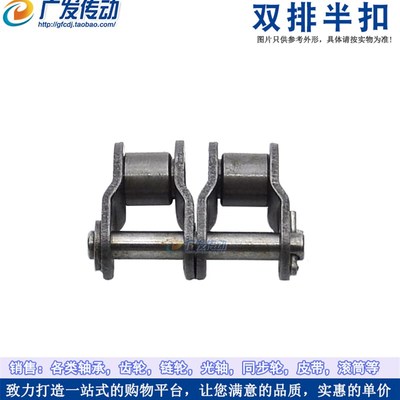 08A-2链条半扣 链扣 配4分双排链条链扣 4分半扣 4分双排半扣