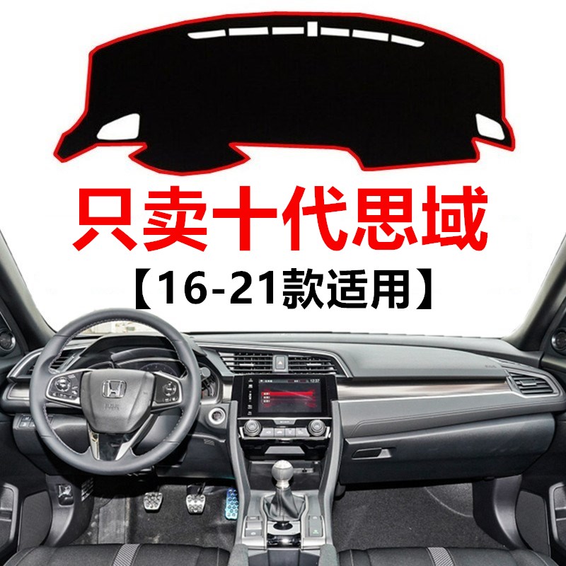16 17 18 19 2021款十代思域仪表I台避光垫中控工作台防晒遮光垫