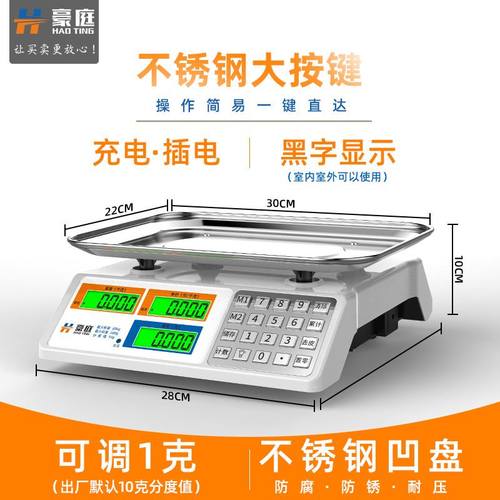电子秤商用小型精准电子称家用称重卖菜水果30kg计价厨房台秤公斤