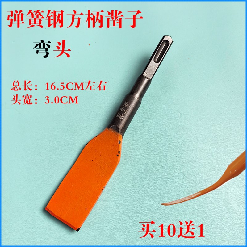 弯头电镐开槽钻头电锤方头扁凿方柄六角柄弯扁镐钎凿开槽凿墙钻头