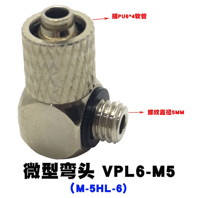 微型快拧a弯通PL4-M5气管快速接头VPC6-M6锁母MHLH气管快接铜镀镍