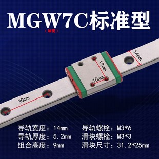 微型直线国产导轨滑块MGN9C/MGW/7C/9C/MGN12C/15C/7H/9H/12H/15H