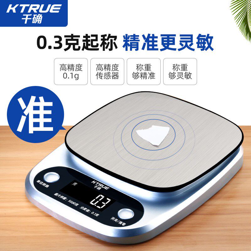 高精度厨房电子秤小型家用烘培食物精准称重商用克重称量器克度称
