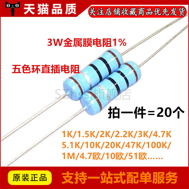 3W金属膜电阻 1% 五色环电阻器 1K 2K 4.7K 10K100K10欧 100欧1M