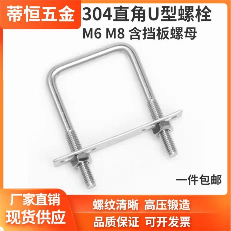 304不锈钢直角U型螺丝栓M
