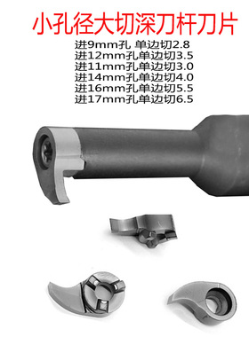 数控小孔大切深刀片刀杆逗号刀片内槽刀杆挖槽刀内径割槽刀进9mm