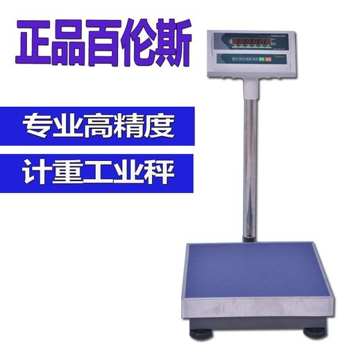 高精度工业秤100kg称重商用电子秤300公斤落地秤磅秤精准计重台秤