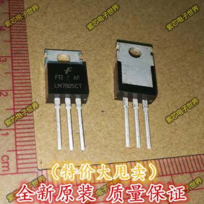 全新LM7809CT LM7812CT LM7805CT 三端稳压器三极管TO-220 可直拍