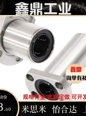 带法兰直线轴承LHFC/LHFCW/LHFCM4 5 6 8 10 12 13 16 20 25 3035