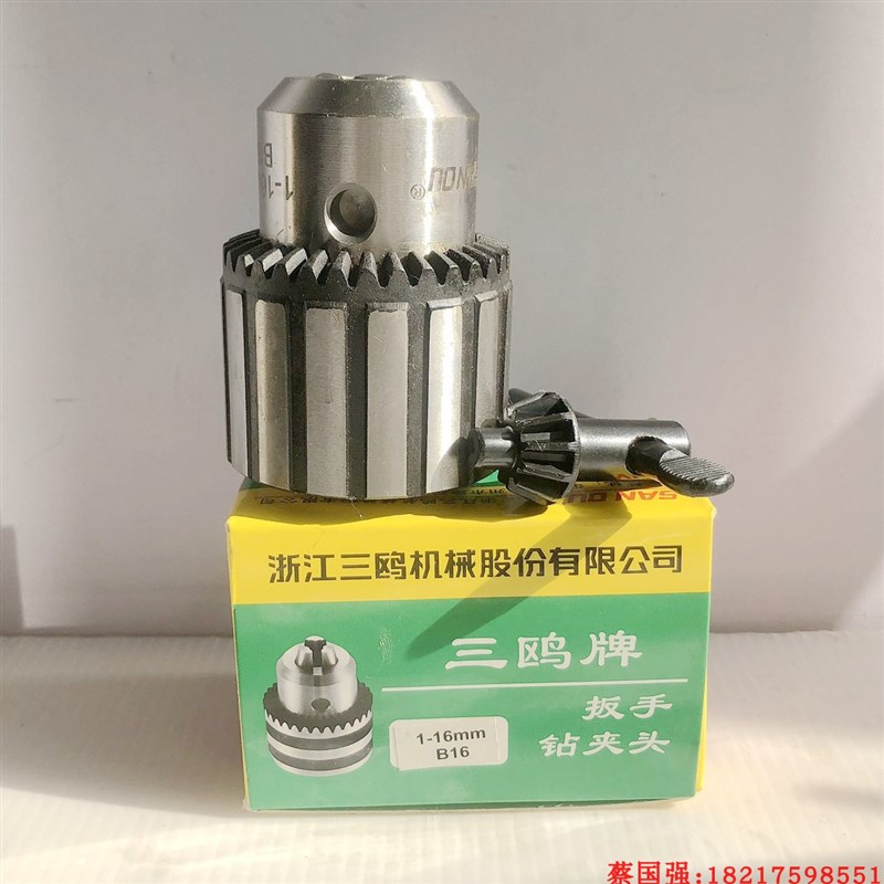 三鸥钻夹头台钻直柄钻头 钻卡子1.5-13 1-16 3-16 5-20 B16 18 22