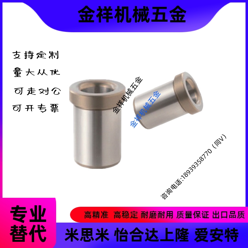 替代米思米薄壁型夹具衬套带肩型JBHU JBHUP5 6 8 10 12 13 15 16