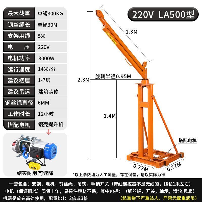 双立柱三立柱吊机室外家用提升机起重升降小型220v电动葫芦180度