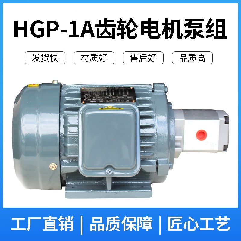 高压齿轮泵液压油泵电机组0.75KW+HGP-1A   1.5KW+HGP-2A