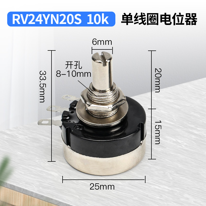 可调碳膜单圈电位计旋钮帽RV24YN20S 1K/2K/5K/10K/20K/50K 调速
