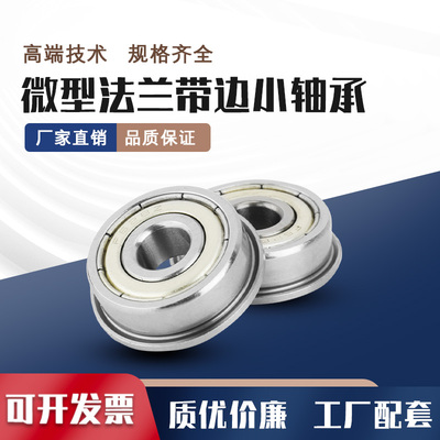 带边挡台阶法兰F6800轴承F6801ZZ F6802 F6803 F6804 F6805 F6806