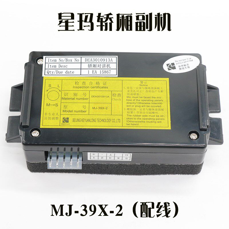 星玛五方对讲电话MJ-39X-2电梯轿厢内置副机话机DEA301