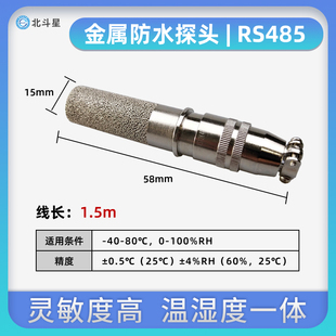 压力防尘防水耐高温RS485采集器工业级 高精度温湿度传感器探头