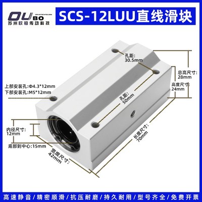 箱式加长直线滑块轴承SCS8 10 12 13 16 20 25 30 35 40 50 60LUU