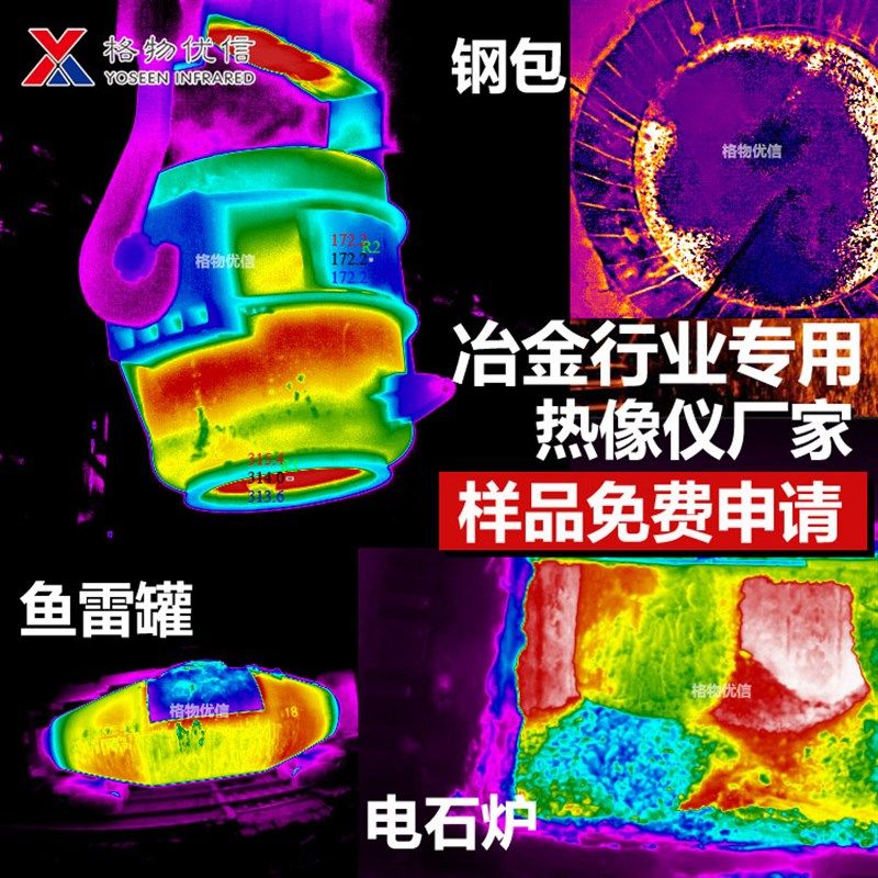 高温冶金热成像高炉壁耐材钢包鱼雷罐窑监控故障诊断红外热像仪,纺织面料/辅料/配套,其他纺织机械,淘宝优惠券,粉丝福利购,淘宝优惠卷
