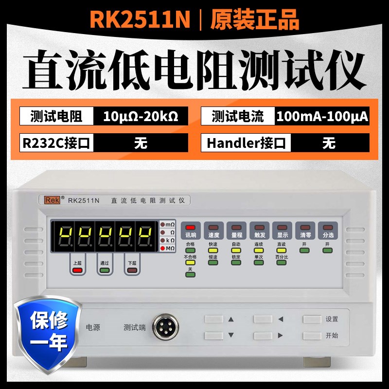 美瑞克RK2511N直流电阻测试仪RK251G2N+高精度低电阻欧姆计/毫欧
