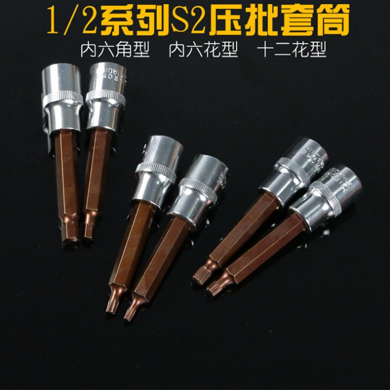 M系列压批旋具1/2套l筒M6 M8M10M12M加长款12角套筒头汽修五金工