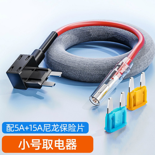 汽车取电保险片座盒 平脚保险丝取电器 取电保险丝转接头