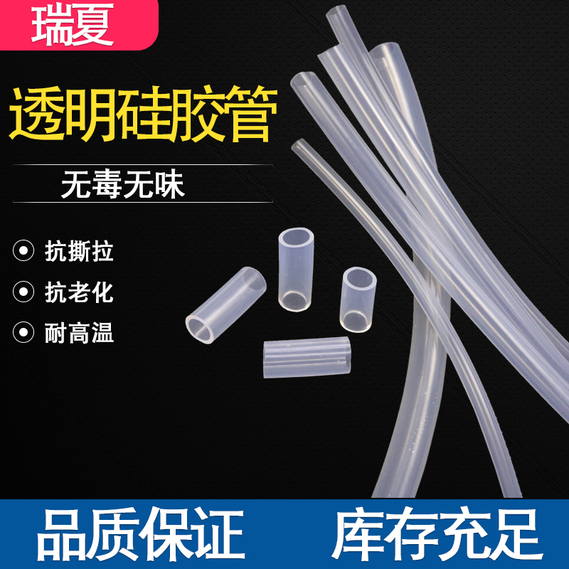 透明硅胶管 饮水机蠕动泵软管 食品工业级无味透明耐高温弹性水管