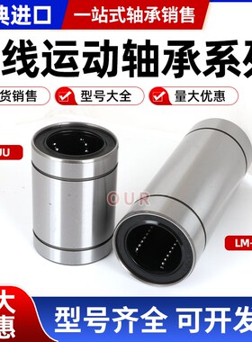 进口瑞典开口型直线轴承LM5 6 8 10 12 13 16 20 25 30 35 40UUOP