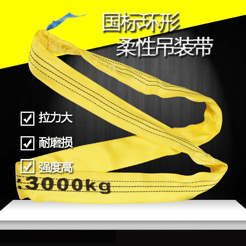 起重国标耐酸碱环形彩色柔性尼龙工业O型行车吊带吊树吊装带5-3吨