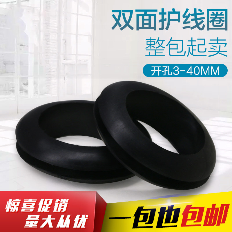 双面护线圈过出线环橡胶圈橡皮圈O型密封圈护线套&Phi;3-40整包黑,个性定制/设计服务/DIY,明信片定制,淘宝优惠券,粉丝福利购,淘宝优惠卷