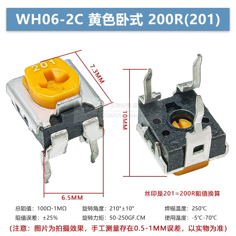 RM065黄色可调电阻WH06-2C卧式1K2K5K10K100K20K500K欧姆103 104