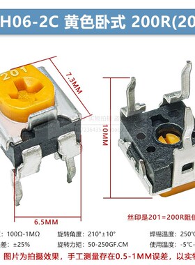 RM065黄色可调电阻WH06-2C卧式1K2K5K10K100K20K500K欧姆103 104