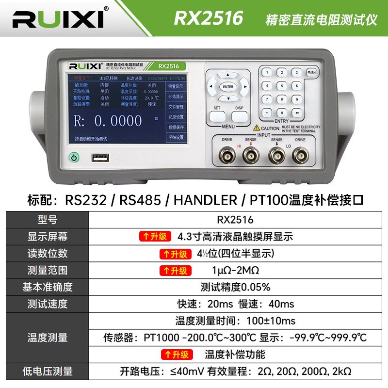 瑞希RX2515直流低电阻测量仪高精度数L显低阻抗测试毫欧表微欧计