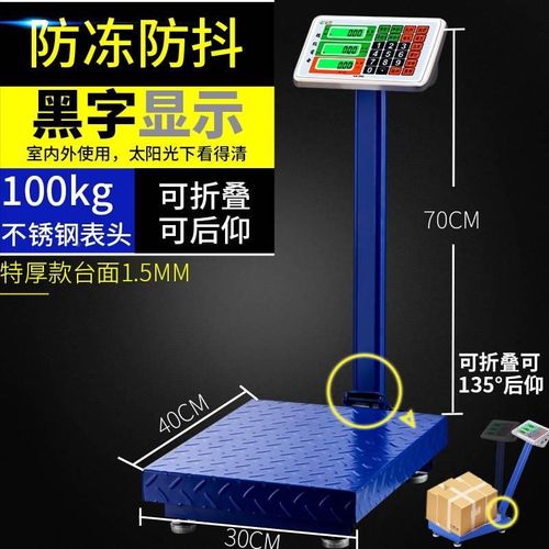 酷贝商用电子秤落地式家用小型kg菜市场100折叠大榜300磅台秤台称
