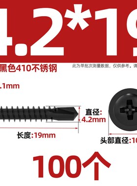黑色410不锈钢十字大扁头钻尾自攻钉圆头华司燕尾自钻螺丝4.2M4.8