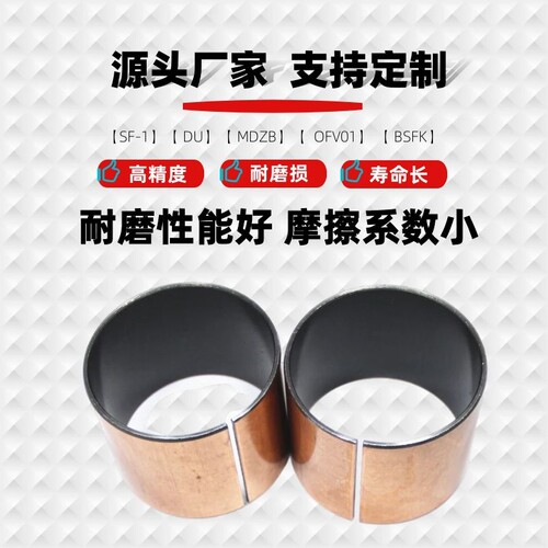 SF1无油复合衬套内径125 130 135 140 150 160铜套开口含油轴套