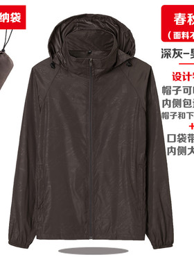 户外春秋季新款皮肤衣男超薄透气速干防风防水服防晒衣女夏季外套