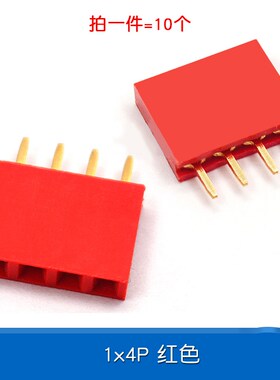 彩色单排母红色黄色蓝色白色绿排座1*4/5/6/8/10P 2.54MM间距