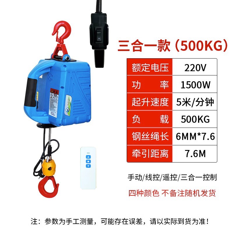 便携式电动葫芦微型电动葫芦220v家用小吊机提升机遥控牵引电葫芦