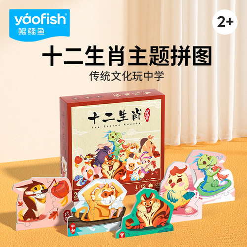 鳐鳐鱼十二生肖启蒙益智大块拼图