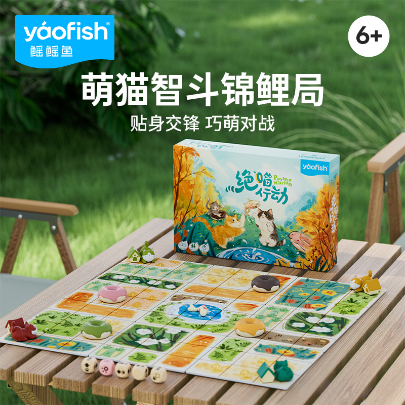 yaofish鳐鳐鱼绝喵行动儿童桌游策略编程思维亲子益智互动玩具6+