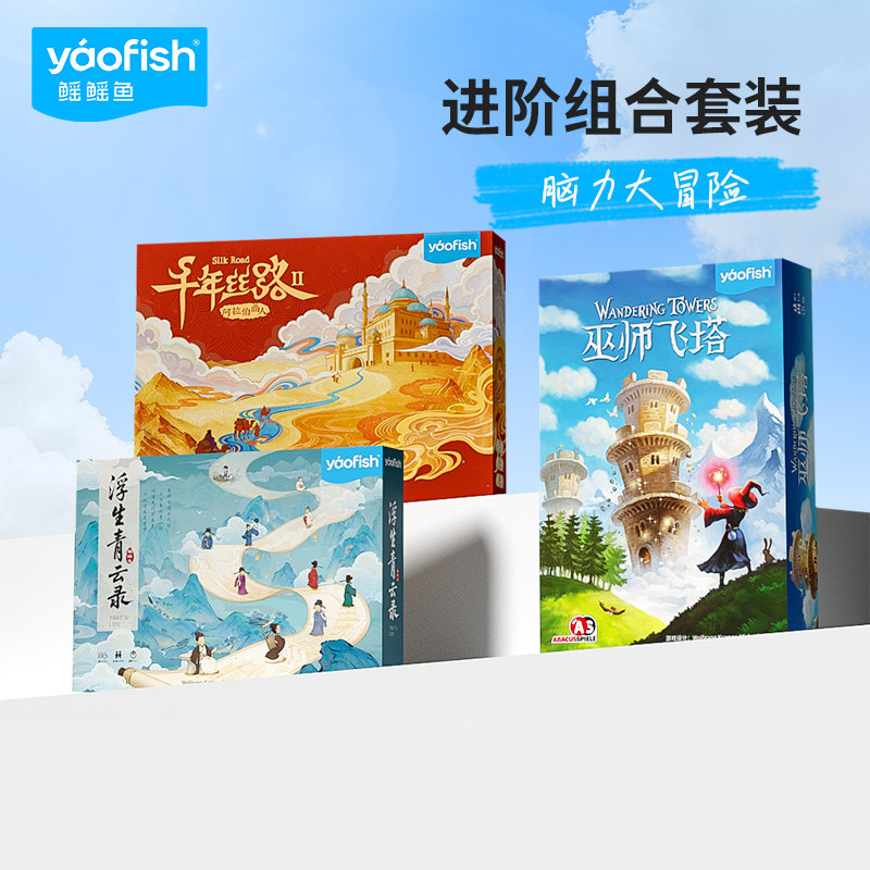 【进阶桌游】Yaofish鳐鳐鱼儿童桌游益智玩具亲子生日礼物3-9岁